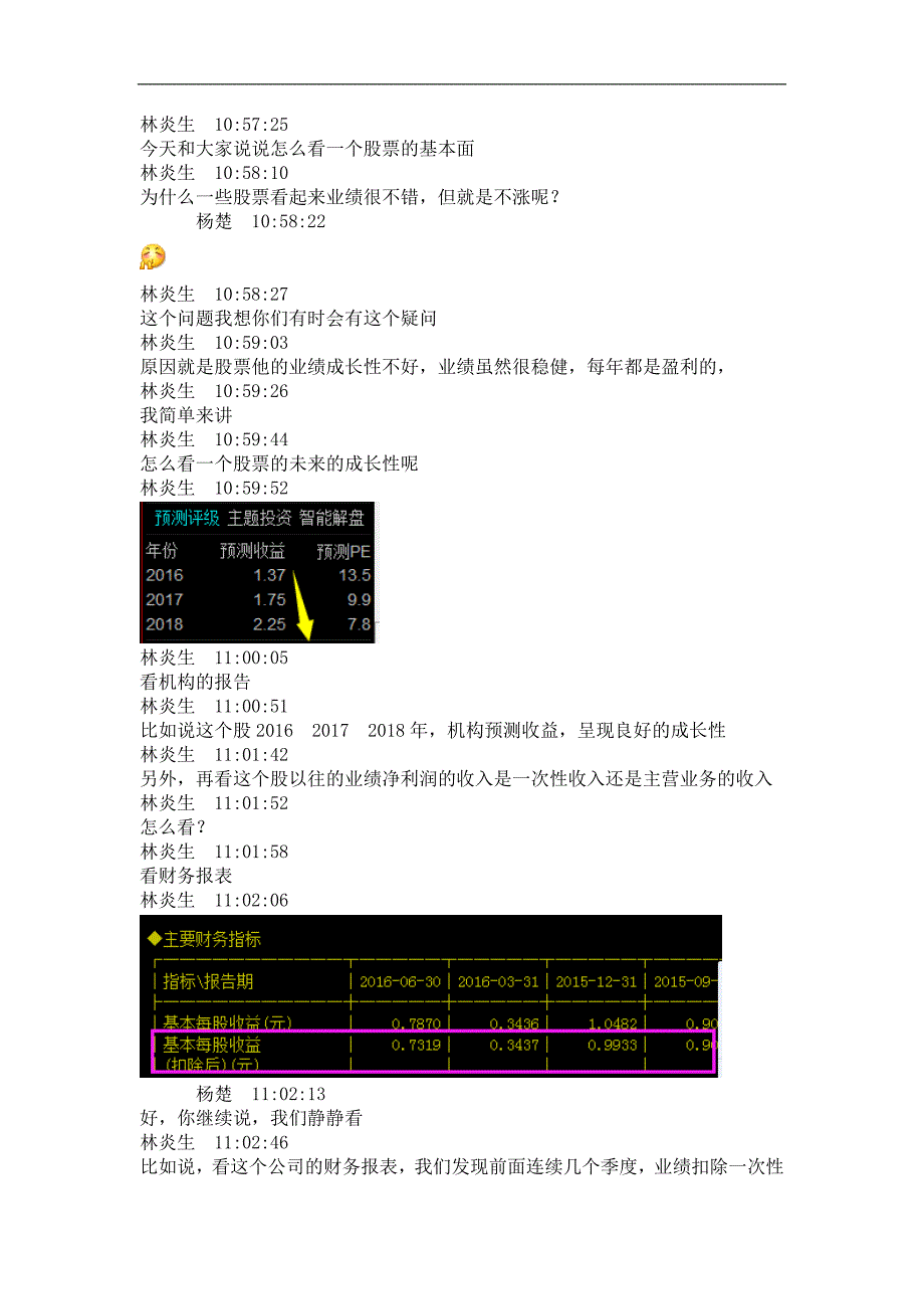 如何看股票基本面_第1页