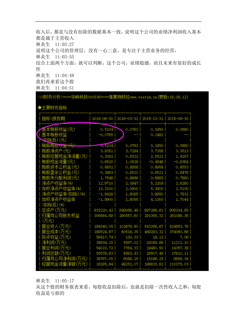 如何看股票基本面_第2页