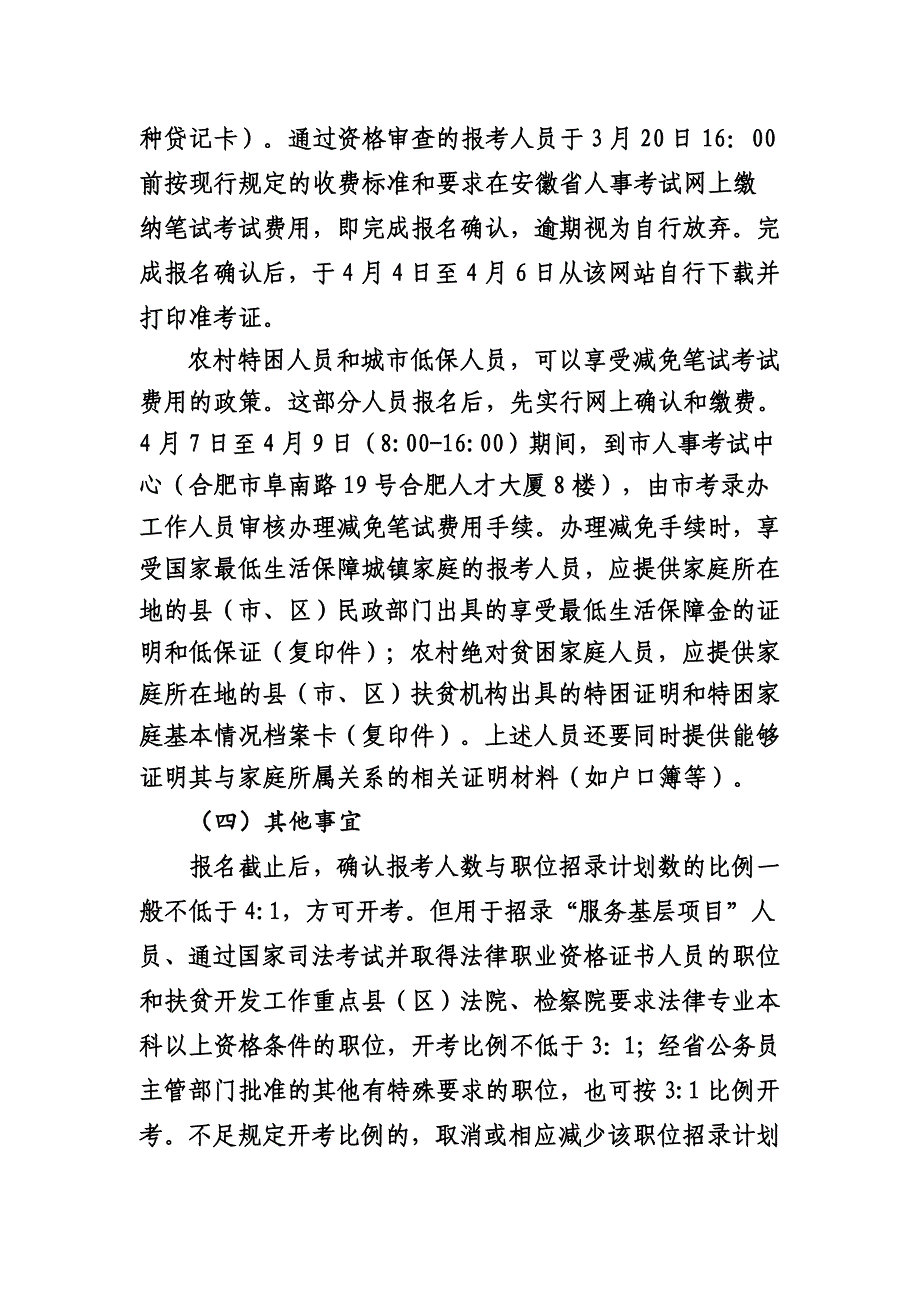 zd公务员报名流程_第2页