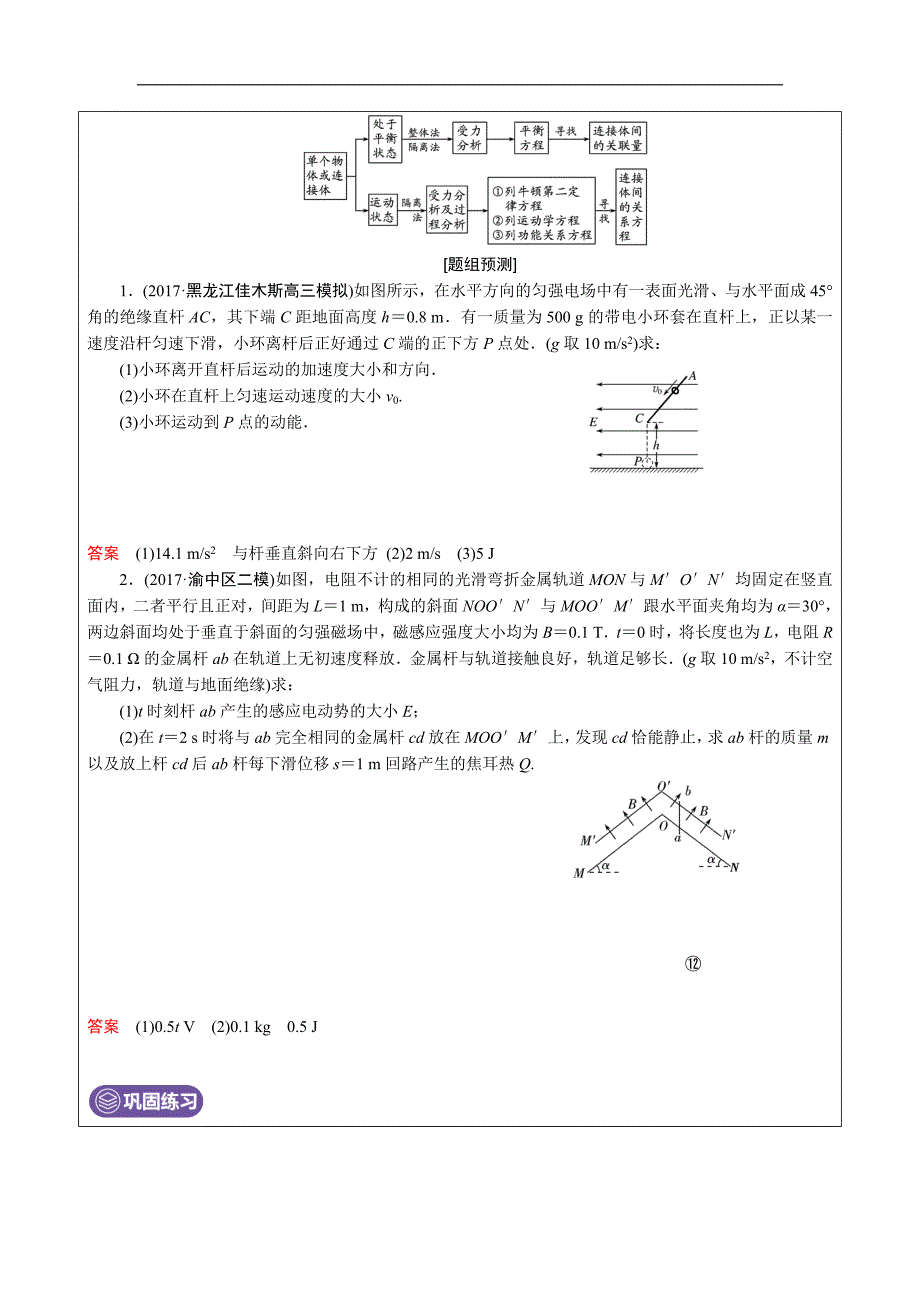 【高三物理寒假〈二轮专题复习〉】第7讲：能量和动量观点在电磁学中的应用_第4页