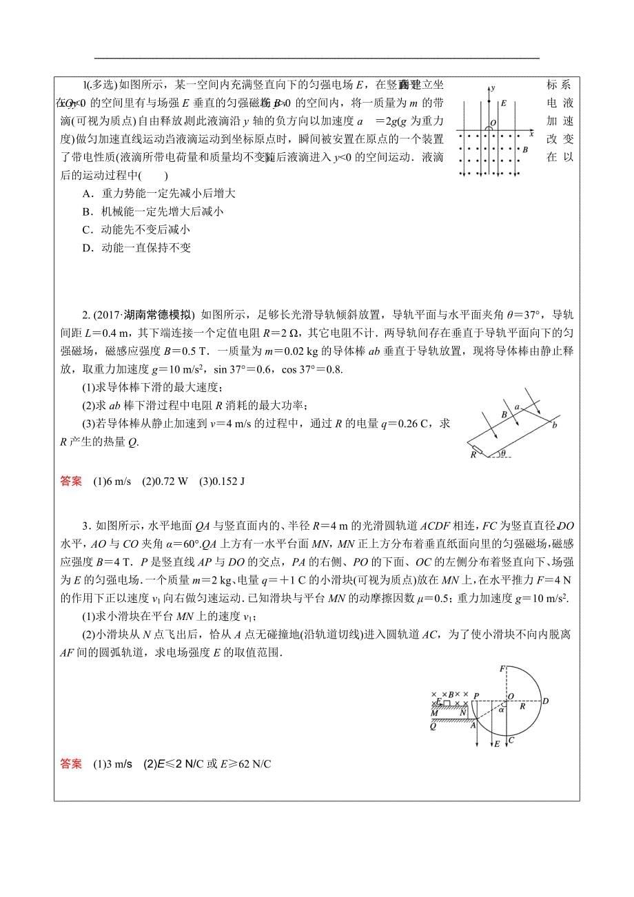 【高三物理寒假〈二轮专题复习〉】第7讲：能量和动量观点在电磁学中的应用_第5页