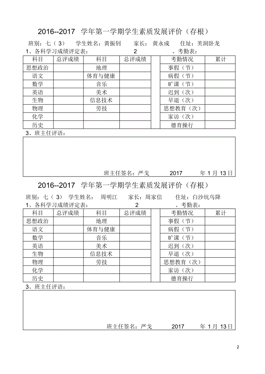 七(3)2016-2017学年学生素质评价_第2页