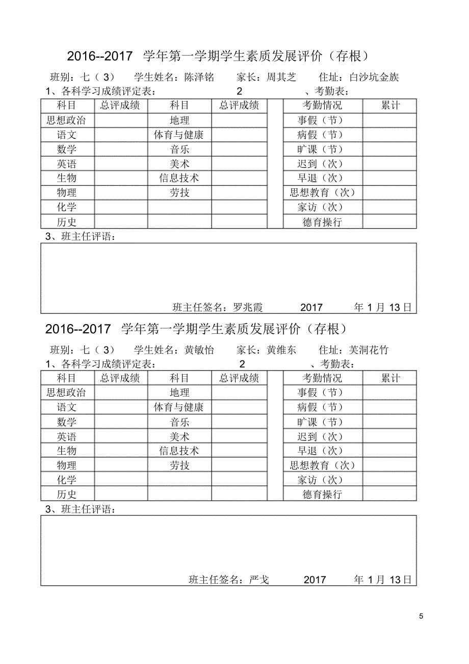 七(3)2016-2017学年学生素质评价_第5页