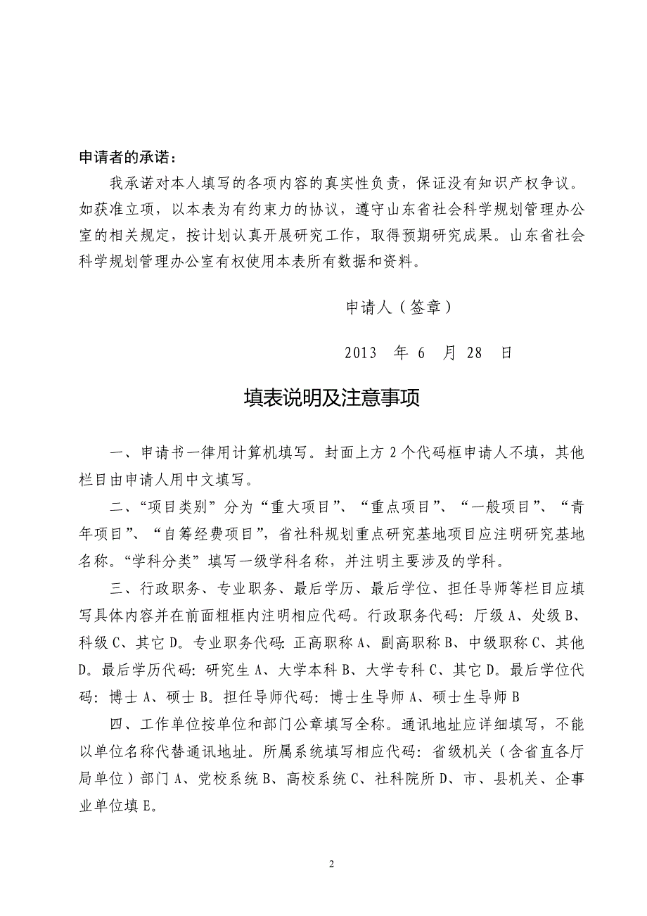 英文摘要中作者立标语研究—基于cssci外语类期刊的考察申请书王珍_第2页