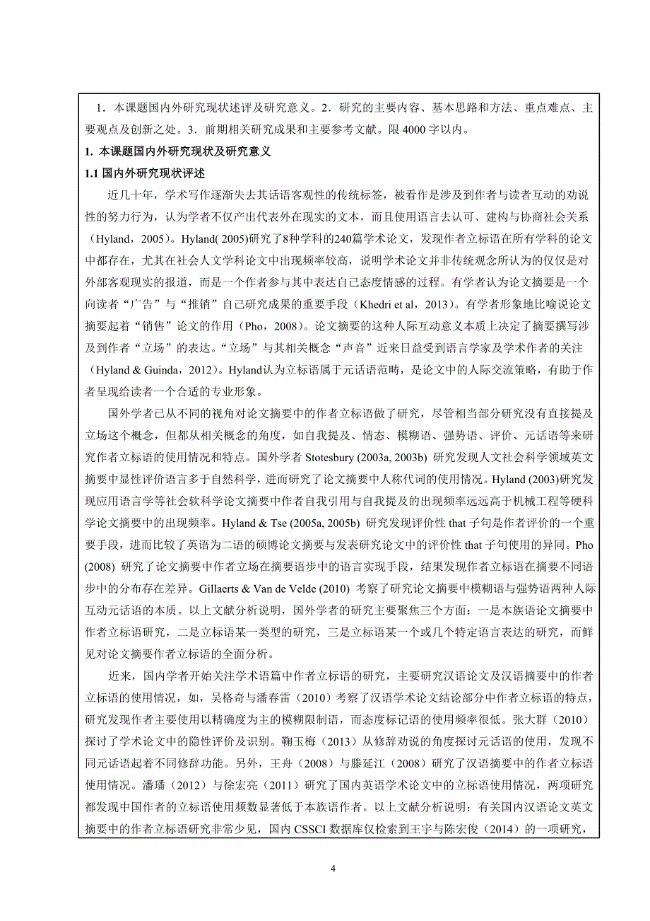 英文摘要中作者立标语研究—基于cssci外语类期刊的考察申请书王珍_第4页