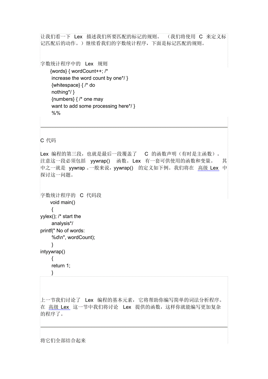 lexyacc简介以及用于词法分析语法分析_第4页