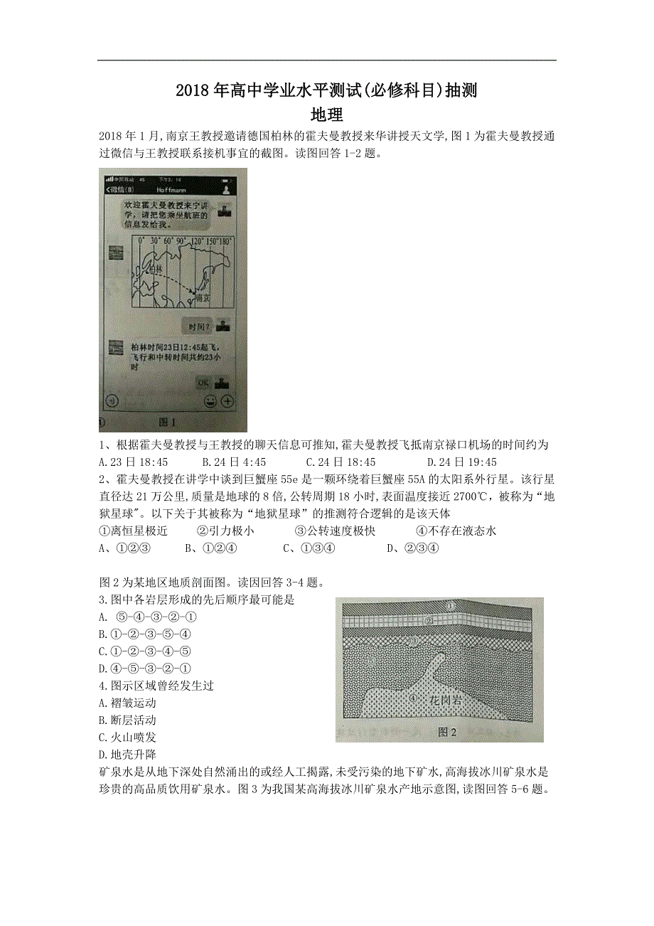 江苏徐州市第二十六中学2018学年学业水平测试(必修科目)抽测--地理_第1页