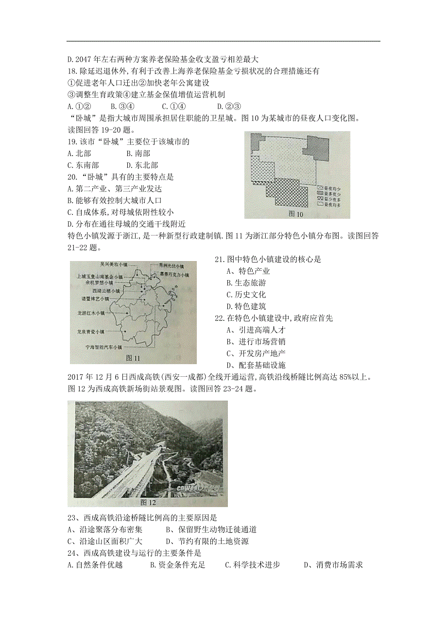 江苏徐州市第二十六中学2018学年学业水平测试(必修科目)抽测--地理_第4页