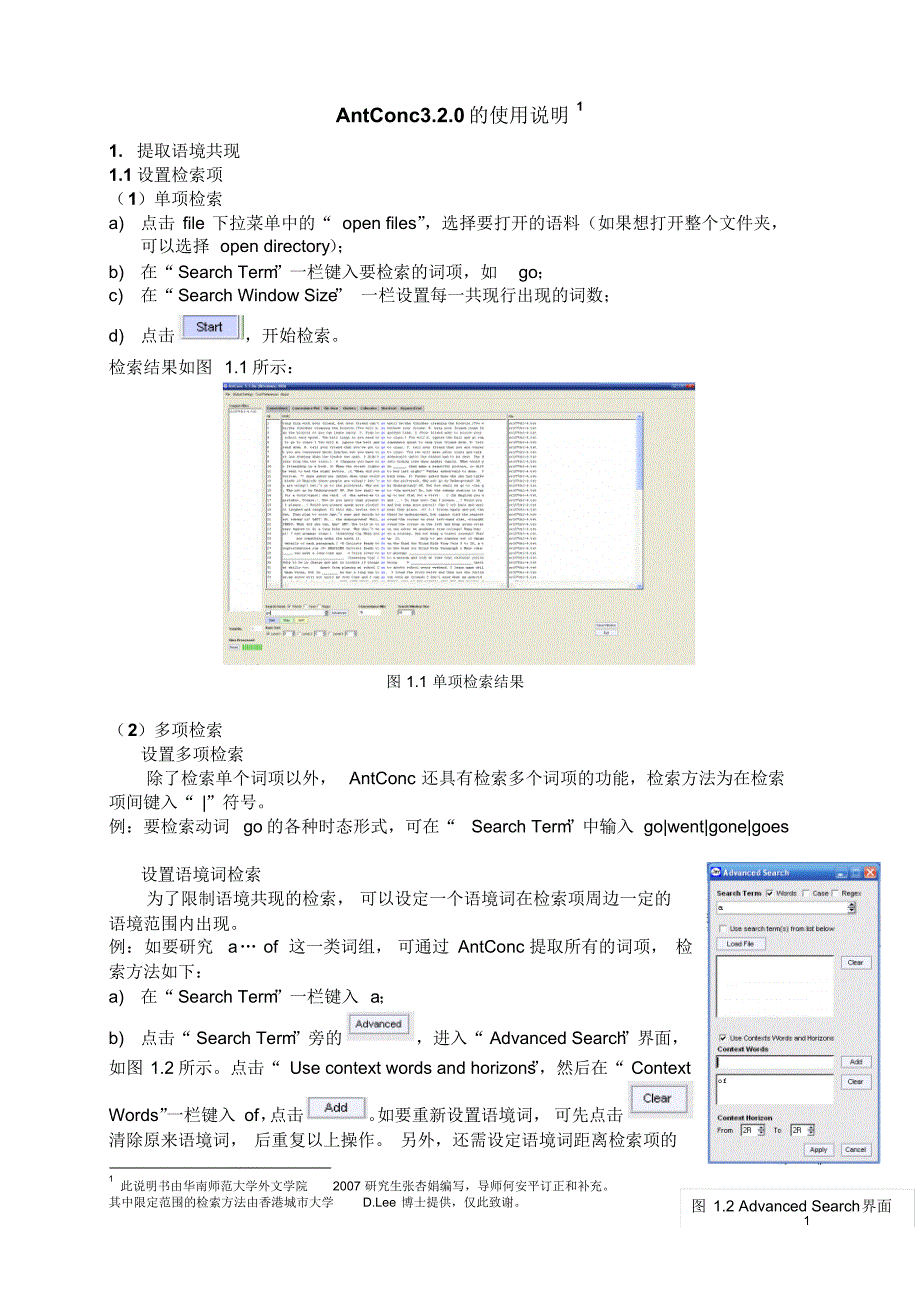AntConc的详细使用说明_第1页