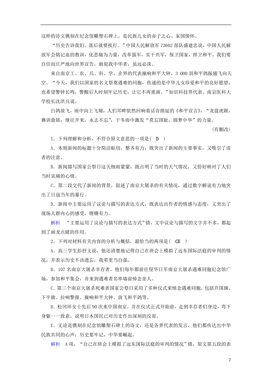 2019版高考语文大一轮复习第五部分实用类文本阅读专题十五科普文章阅读课时达标45_第2页