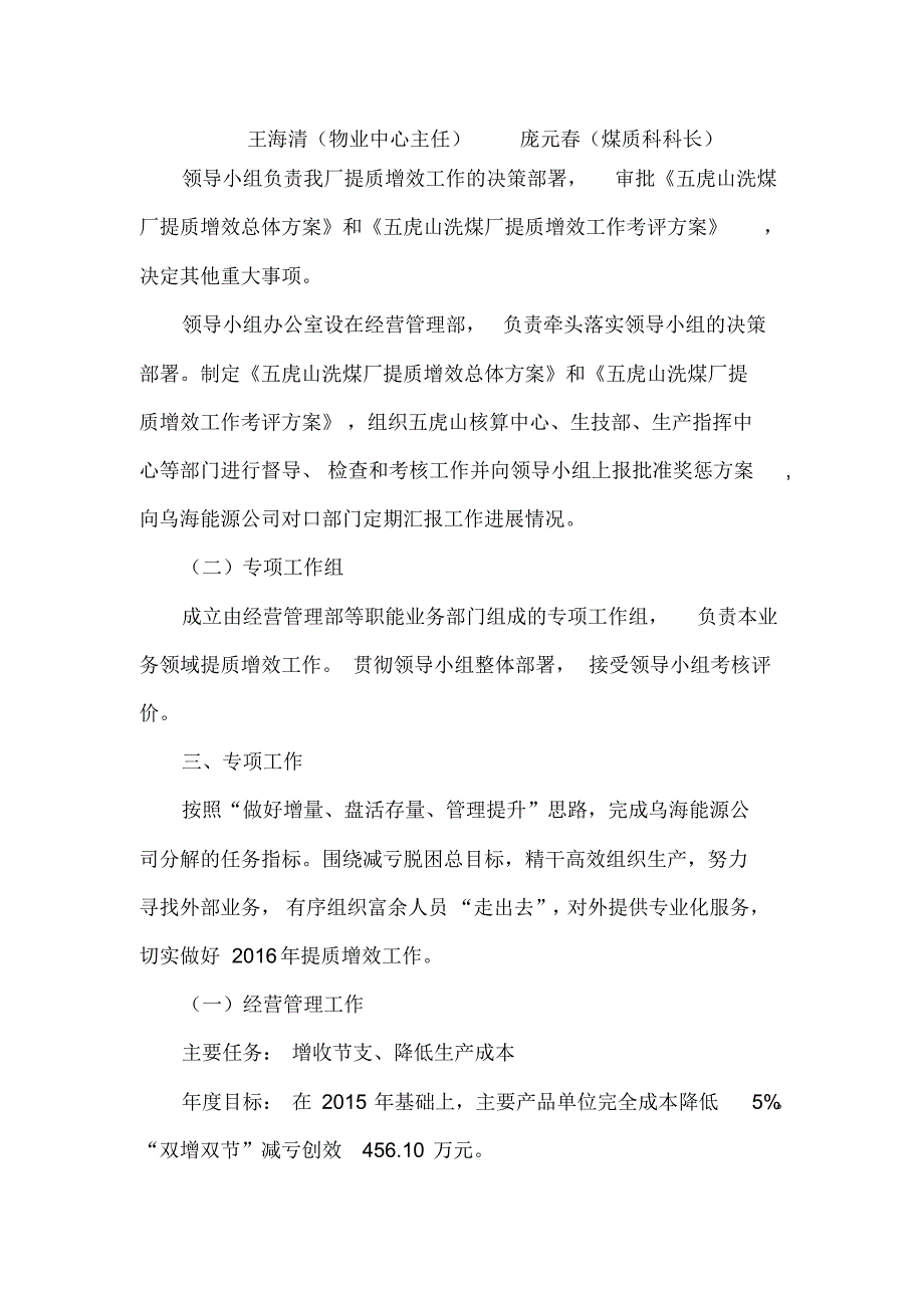 五虎山洗煤厂提质增效工作总体方案_第2页