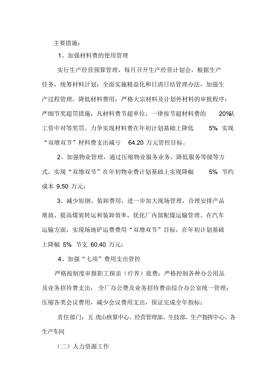 五虎山洗煤厂提质增效工作总体方案_第3页