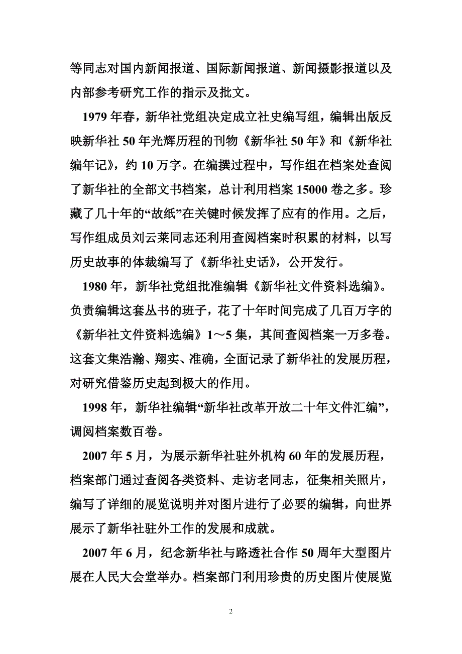 档案的重要性与价值国家通讯社档案的价值_第2页