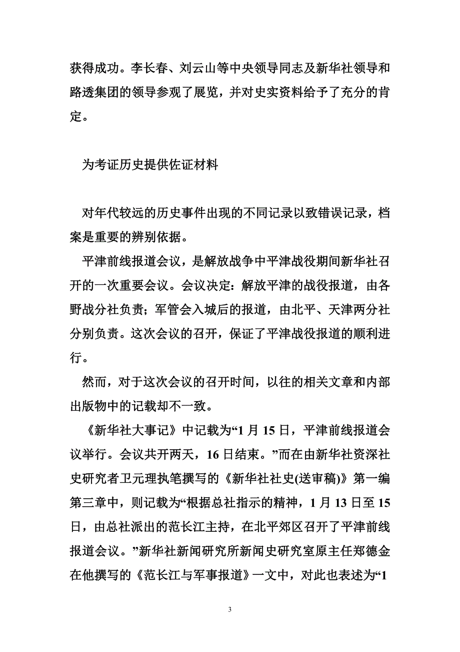 档案的重要性与价值国家通讯社档案的价值_第3页