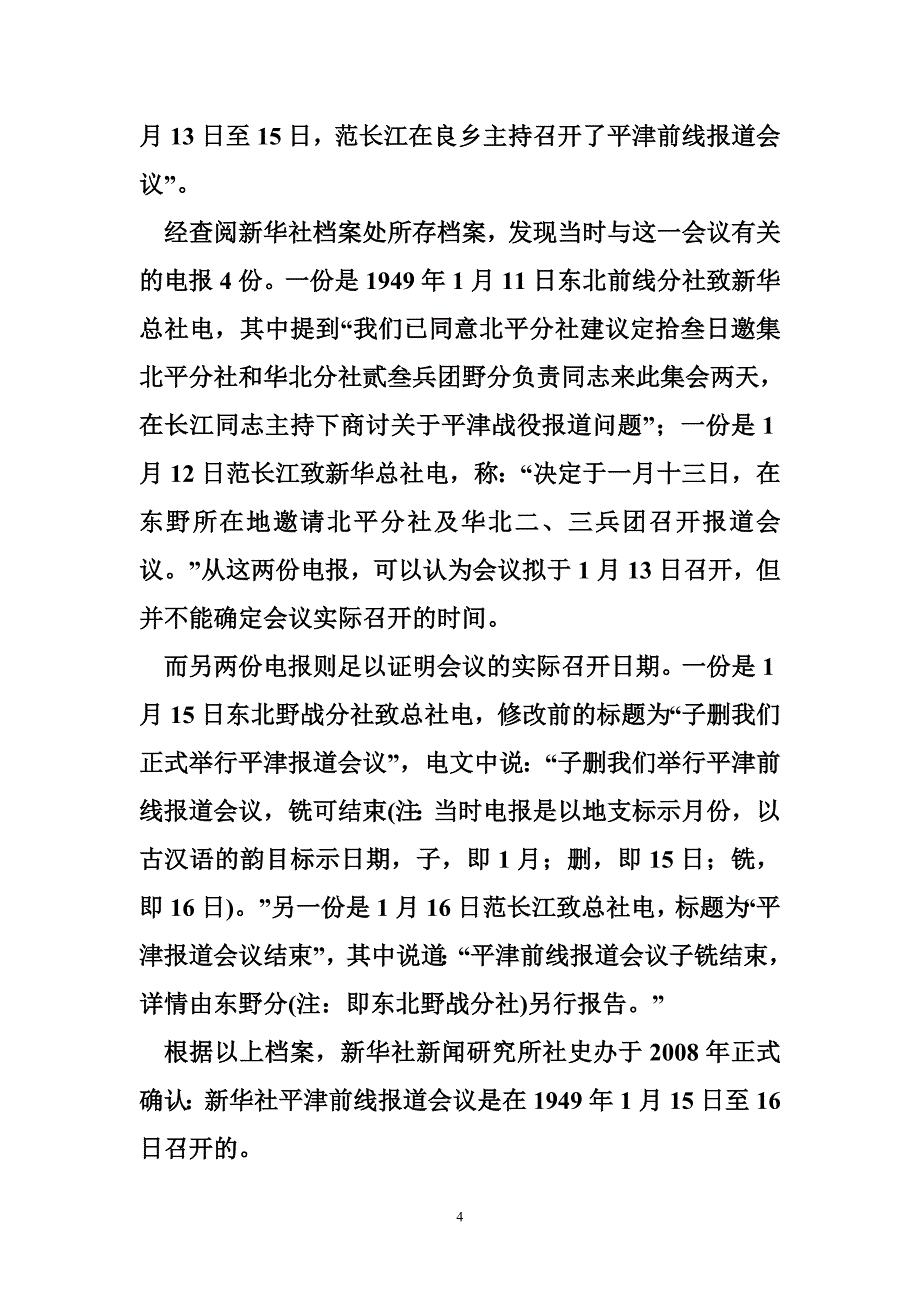 档案的重要性与价值国家通讯社档案的价值_第4页