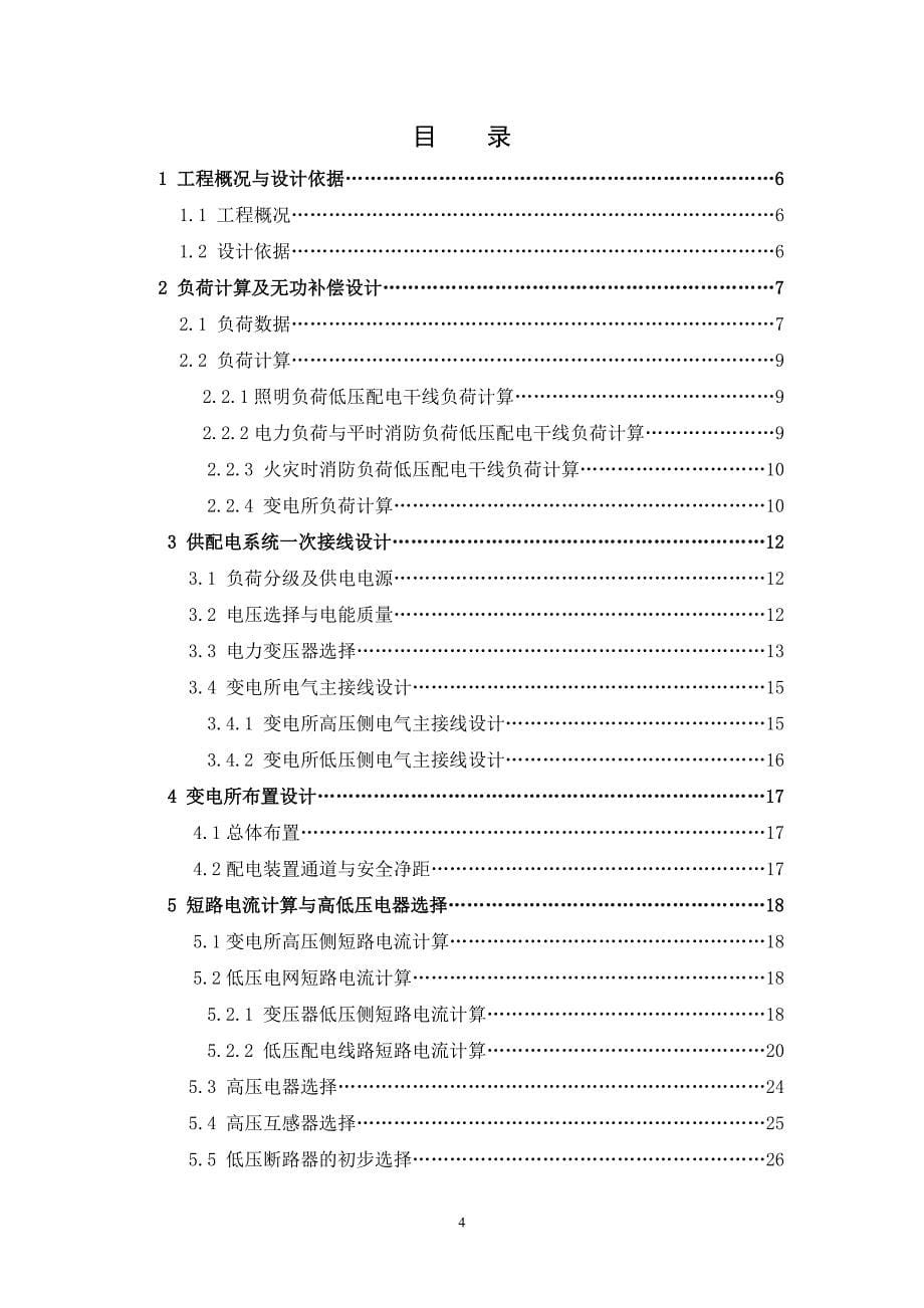 医院中医院综合楼电-电气工程及其自动化本科生课程设计_第5页