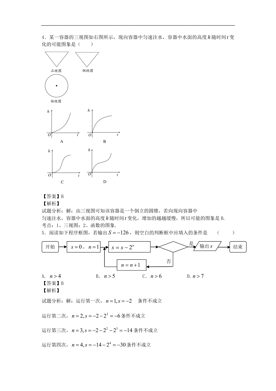 江西省鹰潭市2014年高三第二次模拟考试文科数学试卷（解析版）_第2页