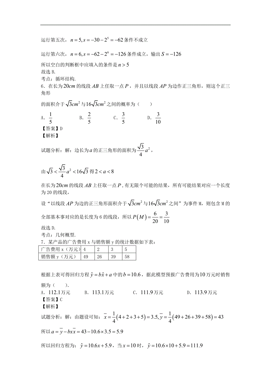 江西省鹰潭市2014年高三第二次模拟考试文科数学试卷（解析版）_第3页