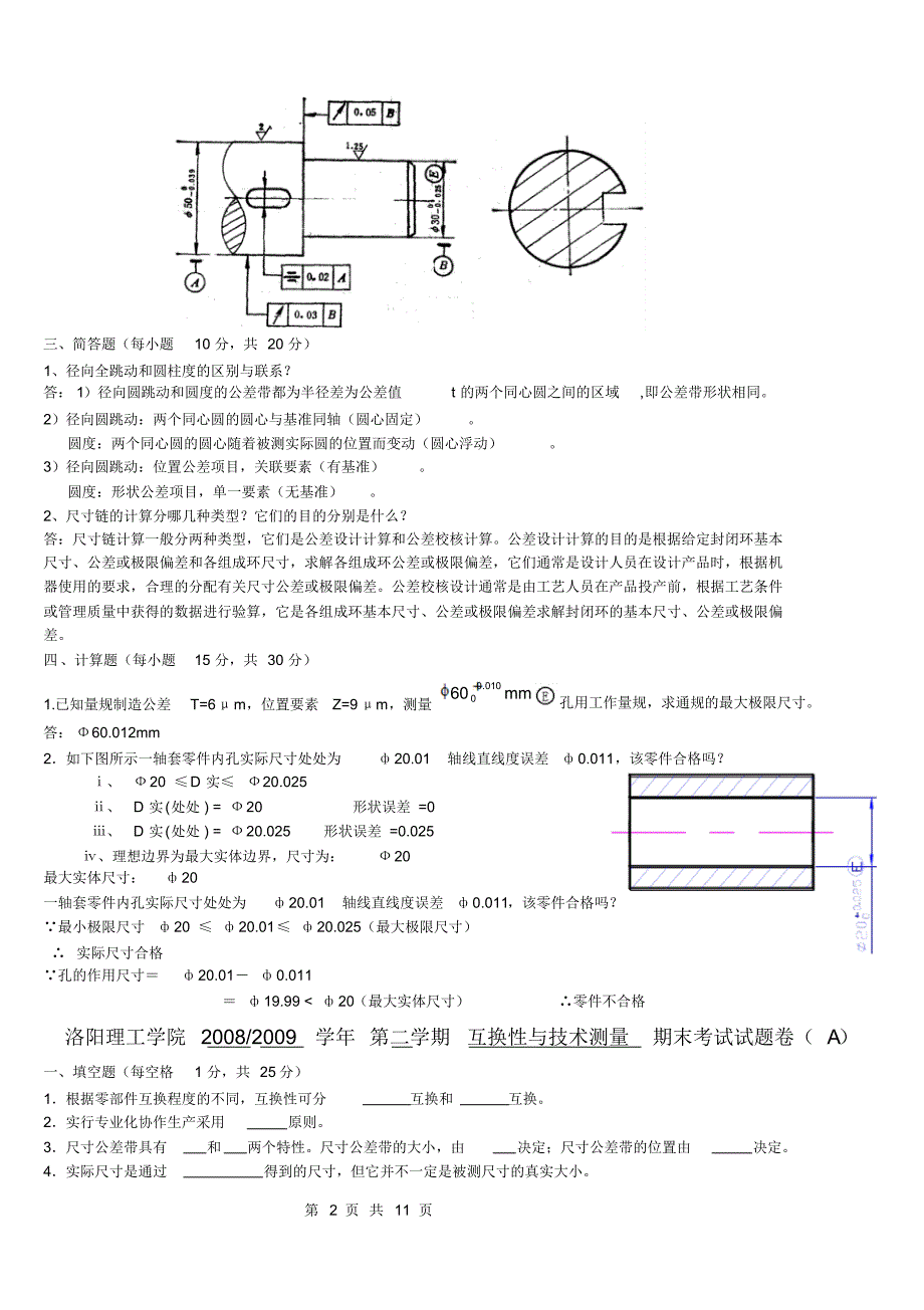 互换性与测量技术期末试题_第2页