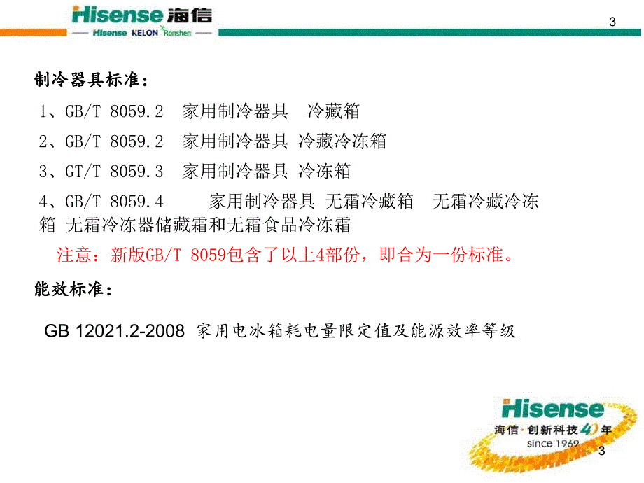 电冰箱各性能指标的讲解刘希刚_第3页