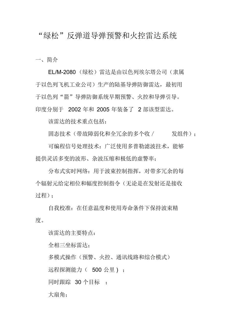 ELM-2080雷达资料_第1页