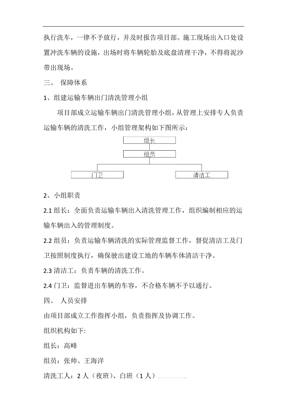 车辆清洗方案_第3页