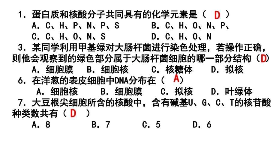 高一生物细胞中的糖类和脂质课件_第5页