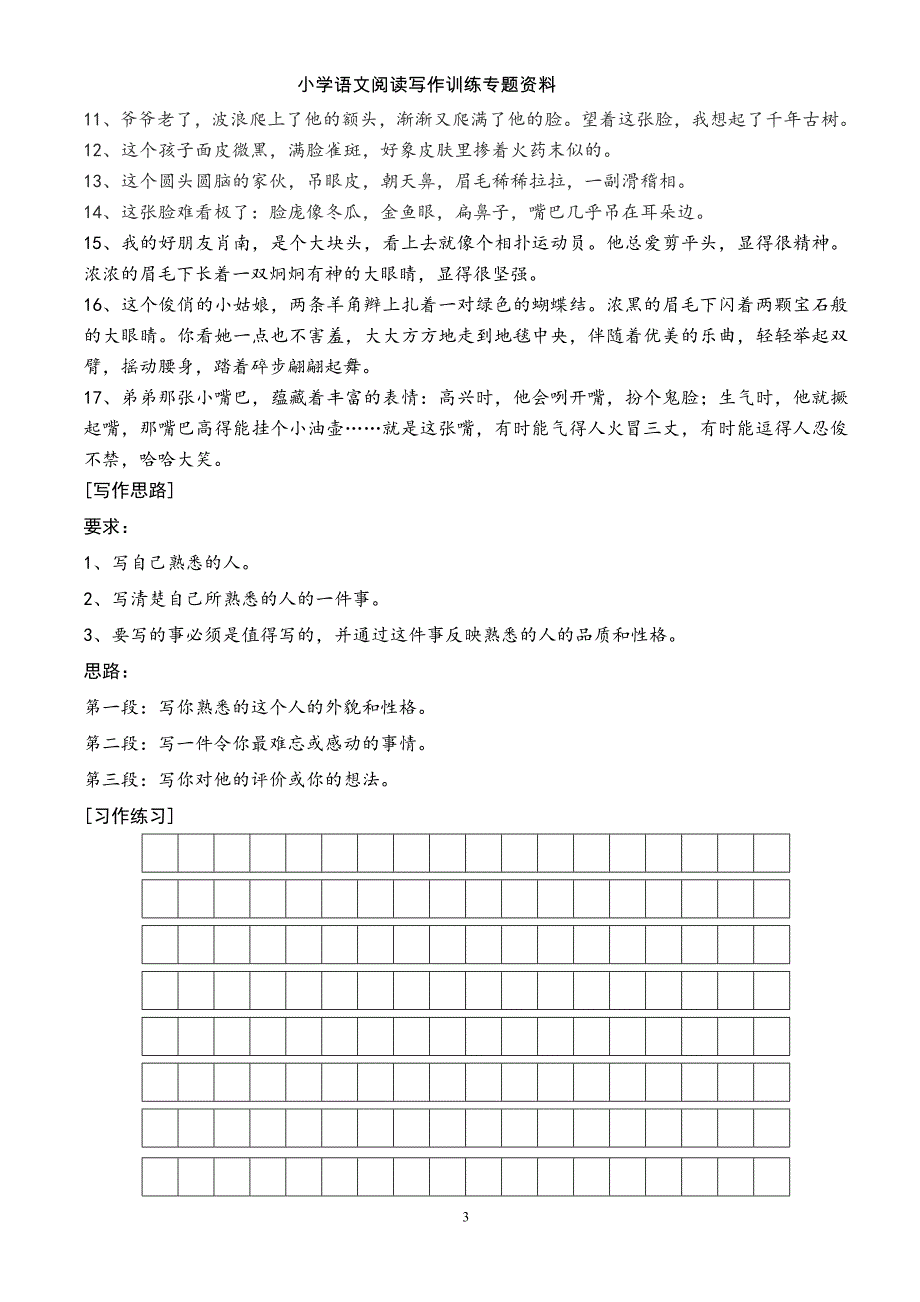 阶梯作文阅读训练_第3页