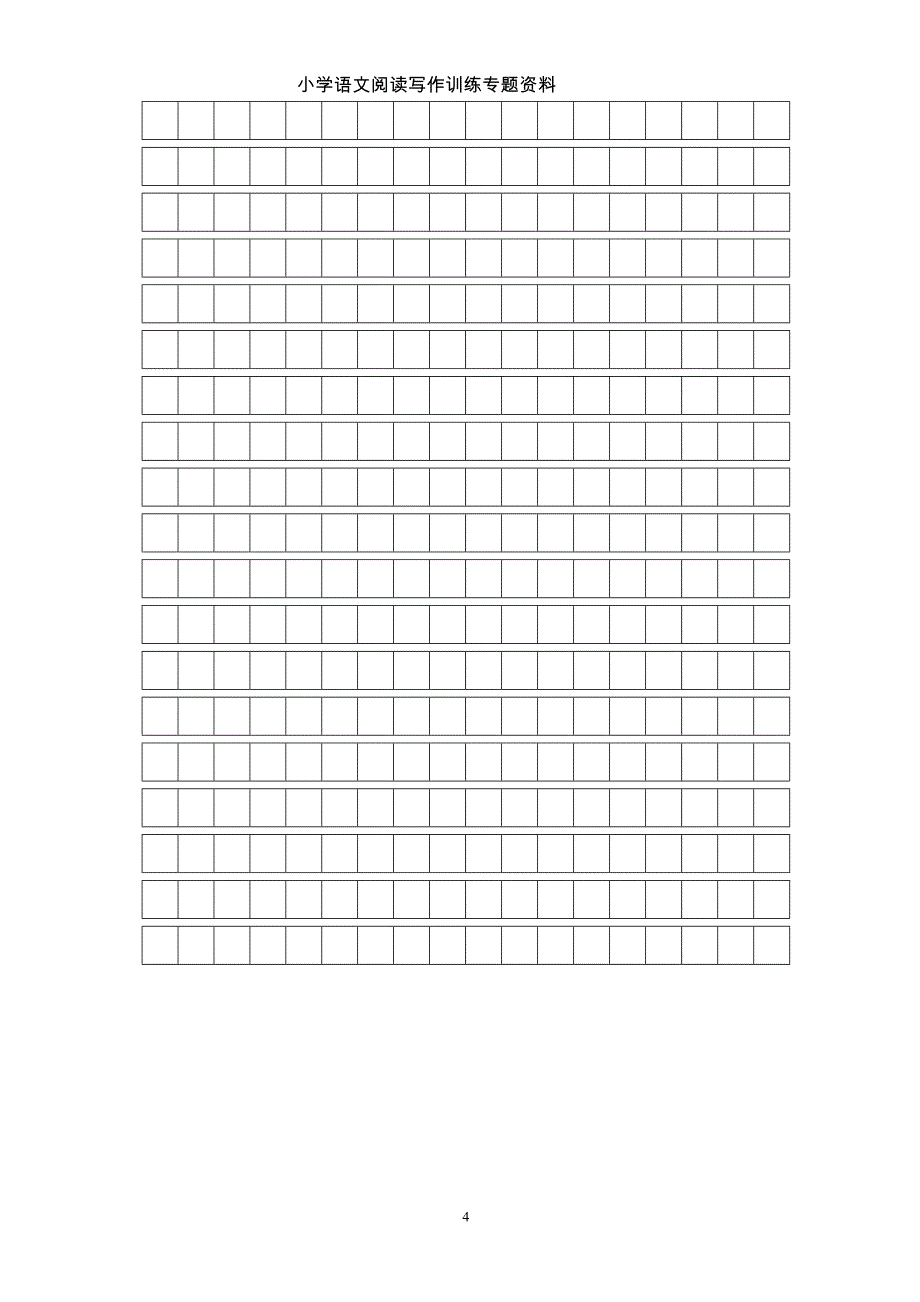 阶梯作文阅读训练_第4页