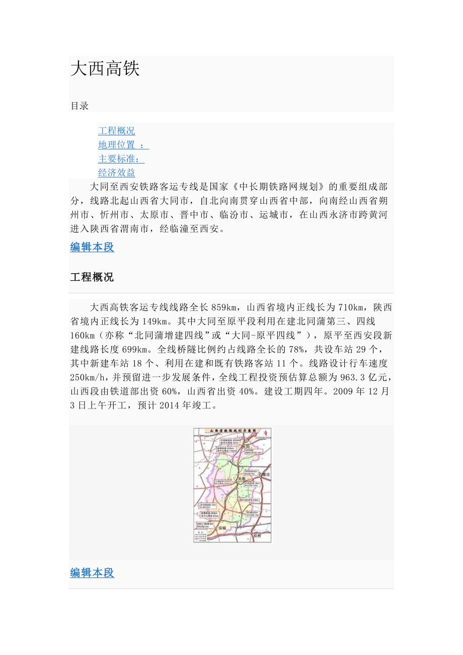 大同至西安高铁2_第1页