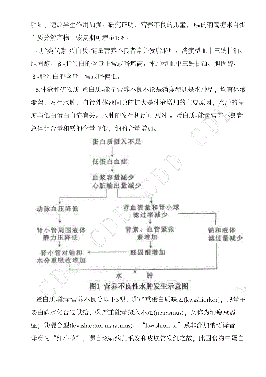 蛋白质-能量营养不良--德和堂代谢科疾病大全_第3页