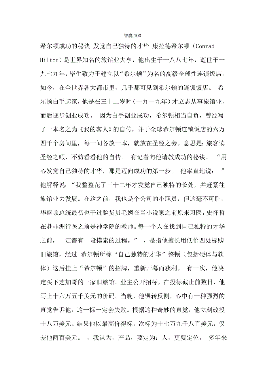智囊100_第1页