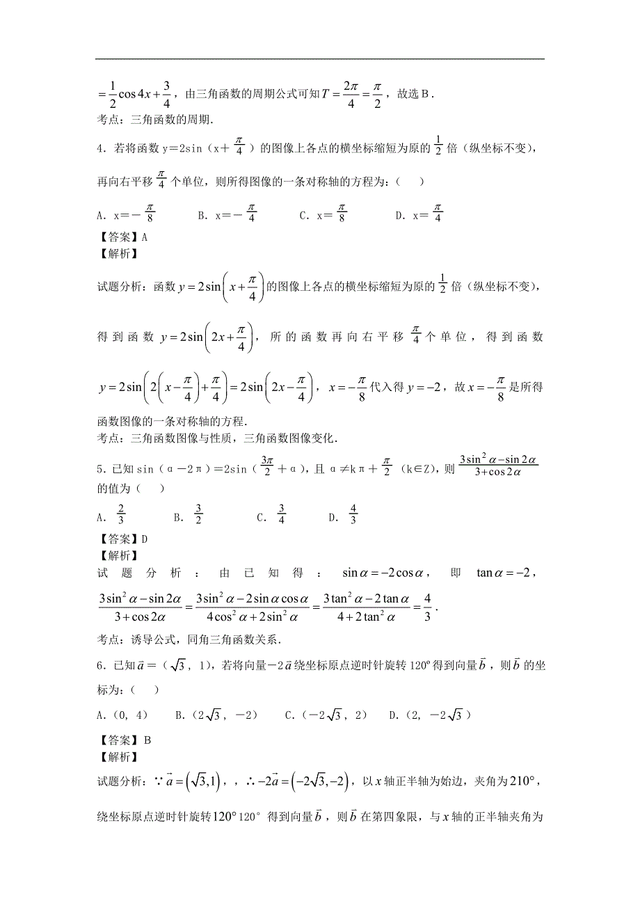 江西省南昌市三校2015年高三10月联考理科数学试卷（解析版）_第2页