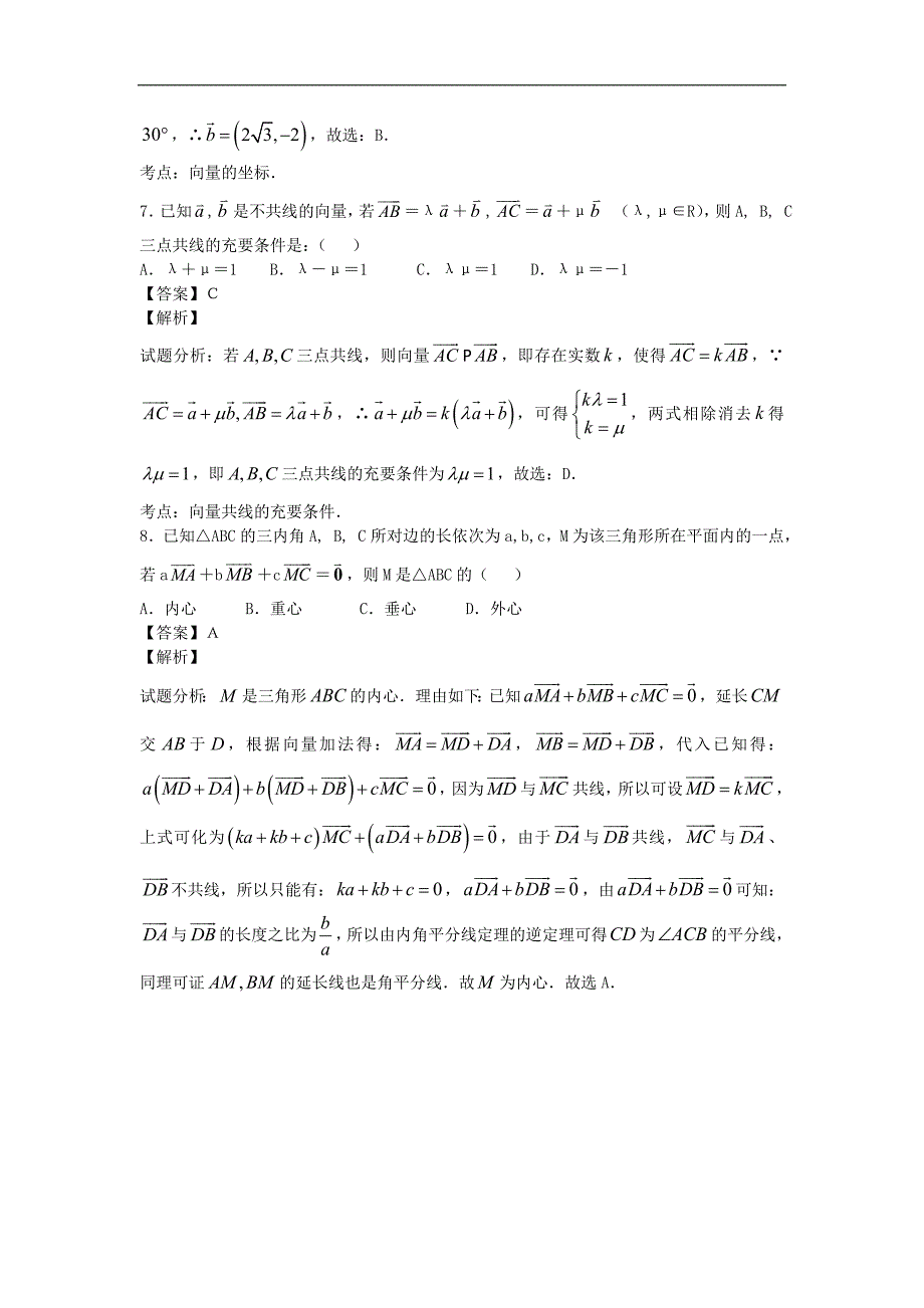 江西省南昌市三校2015年高三10月联考理科数学试卷（解析版）_第3页