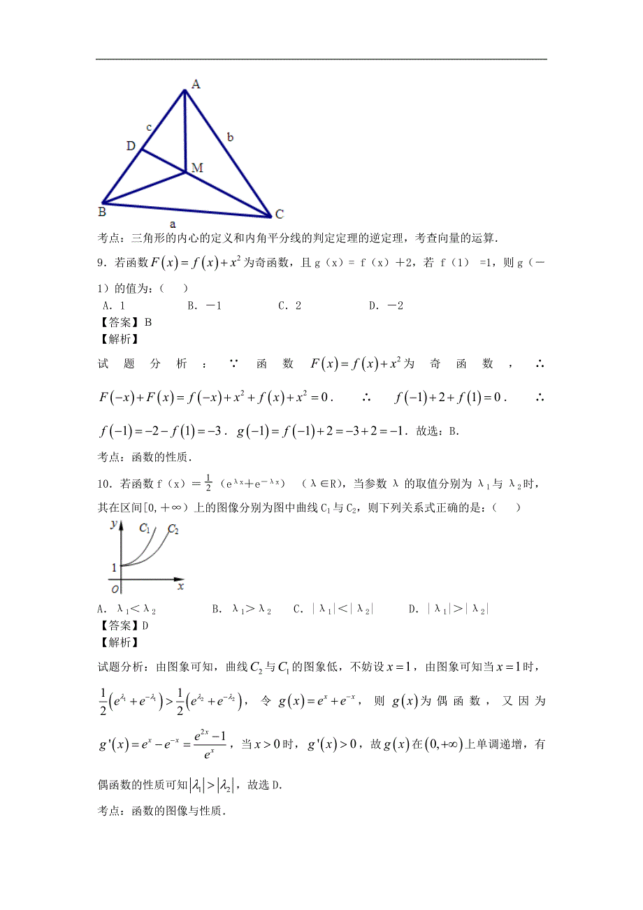 江西省南昌市三校2015年高三10月联考理科数学试卷（解析版）_第4页