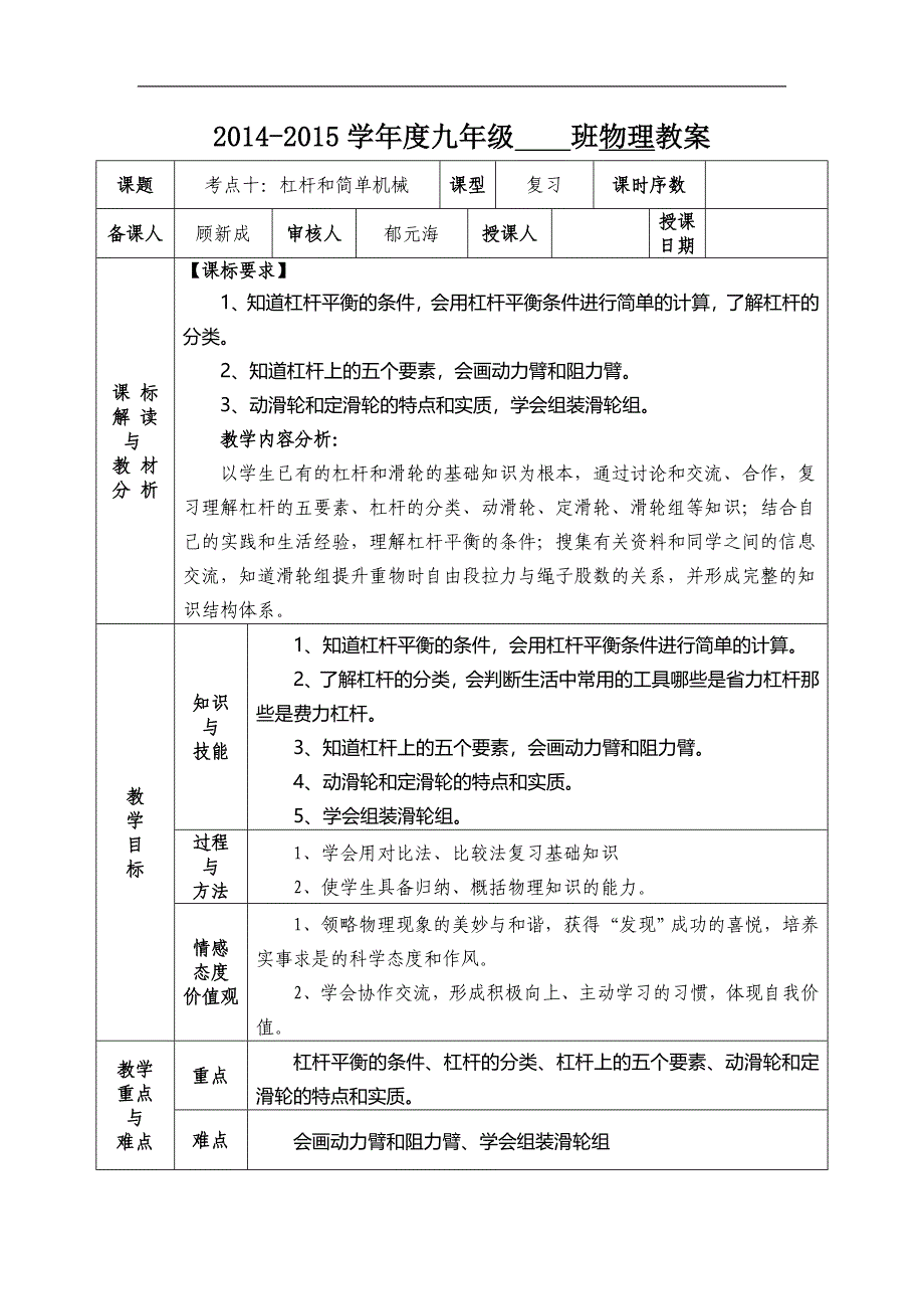 甘肃省武威第十一中学中考物理复习教案：考点10杠杆和简单机械_第1页