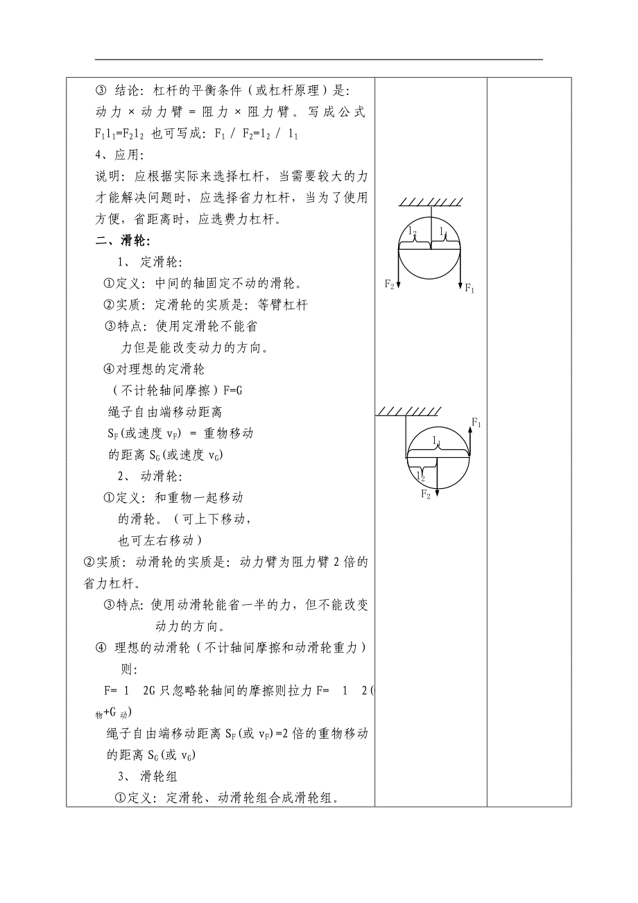 甘肃省武威第十一中学中考物理复习教案：考点10杠杆和简单机械_第3页