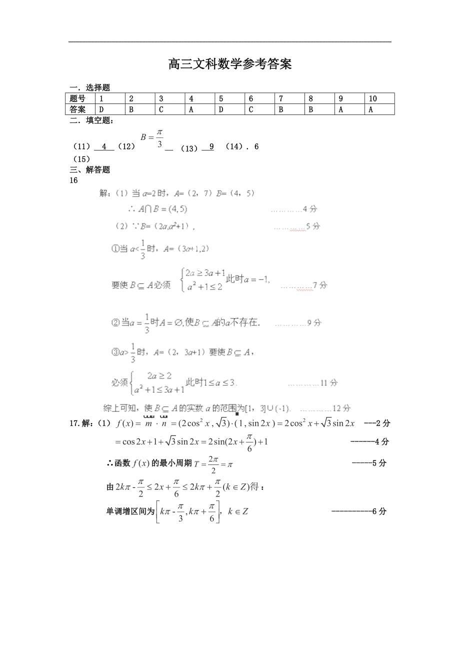 江西省南昌市八一中学2015年高三8月月考数学（文）试卷_第5页