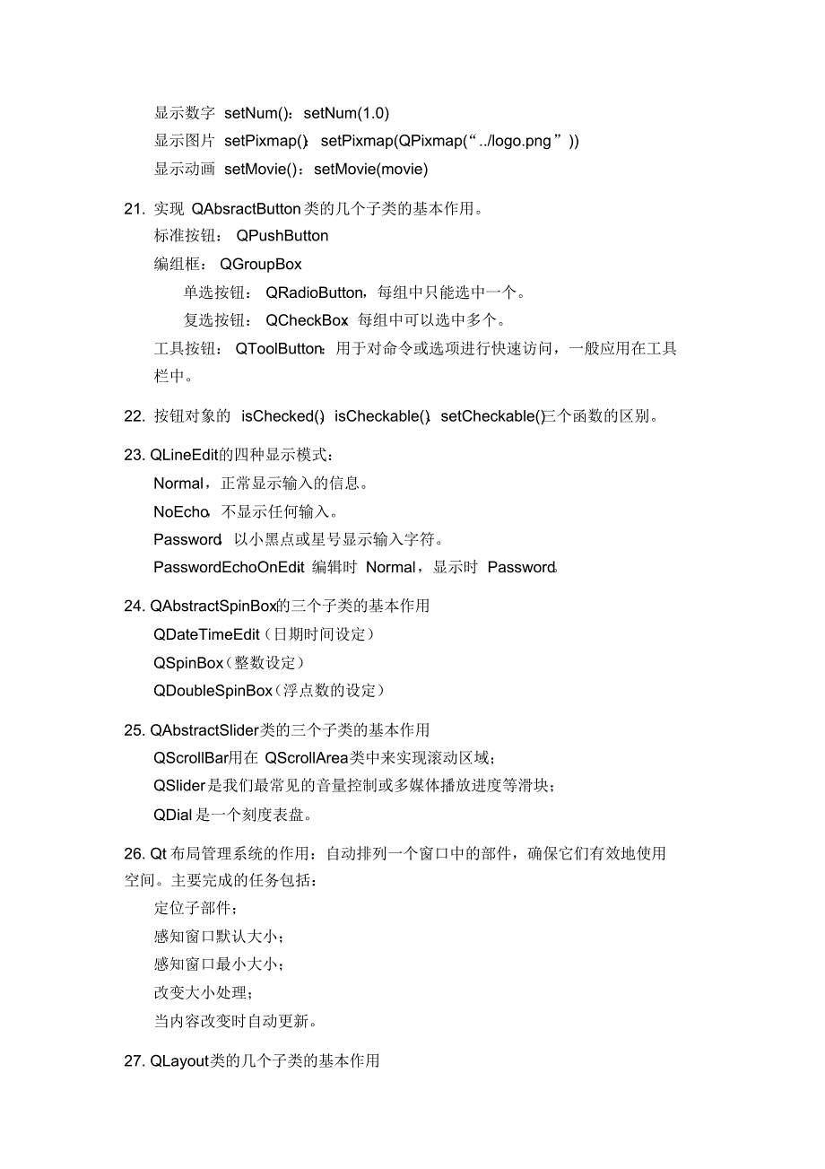 QtCreator知识点总结_第3页