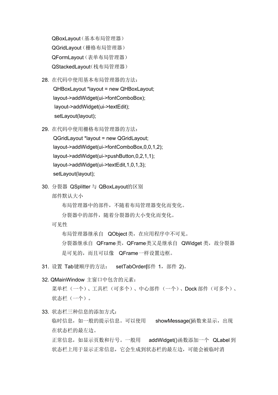 QtCreator知识点总结_第4页