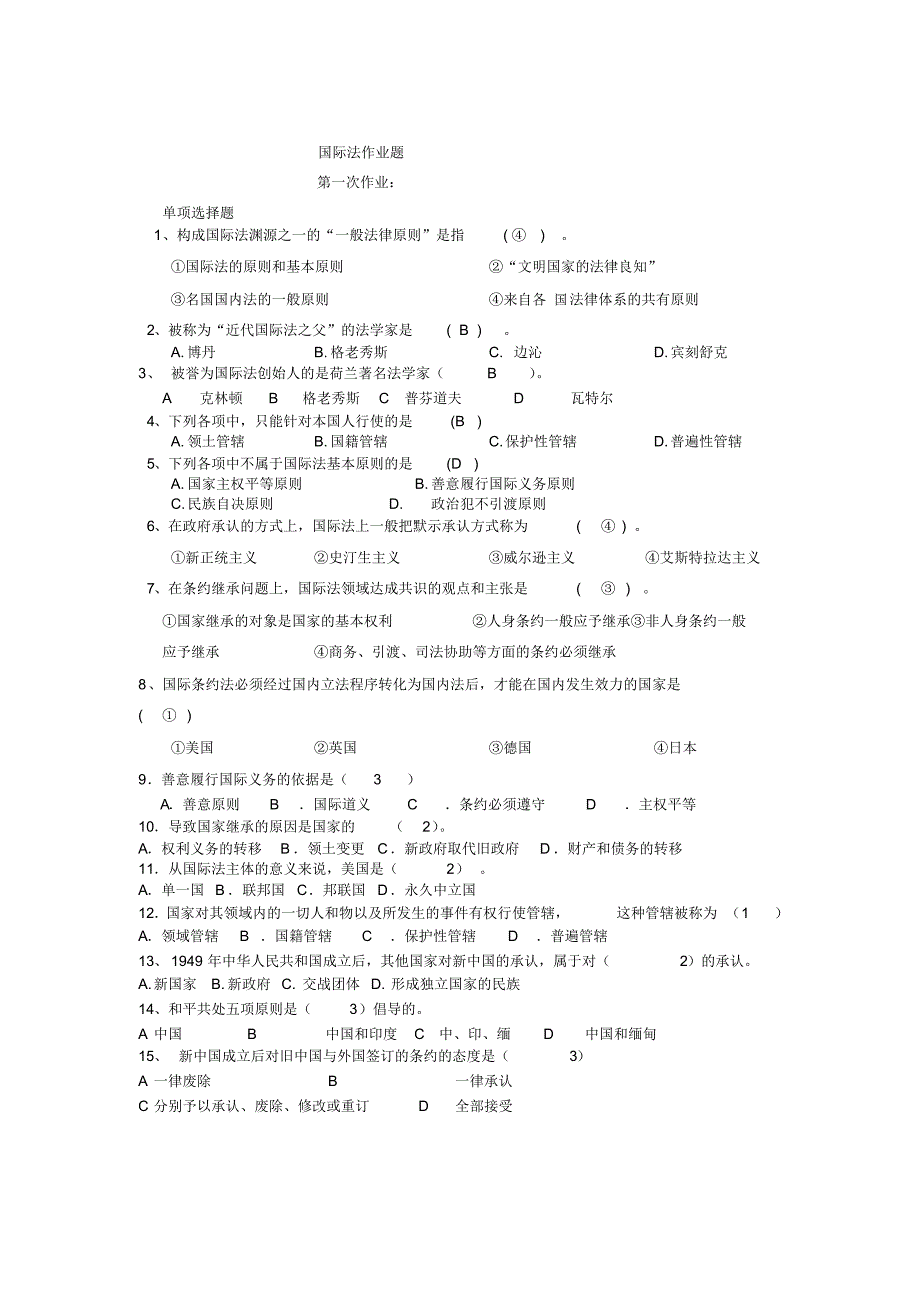 作业题与案例分析模拟题_第1页