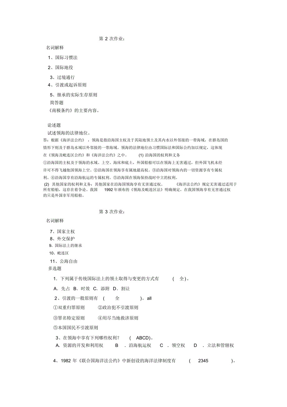 作业题与案例分析模拟题_第2页