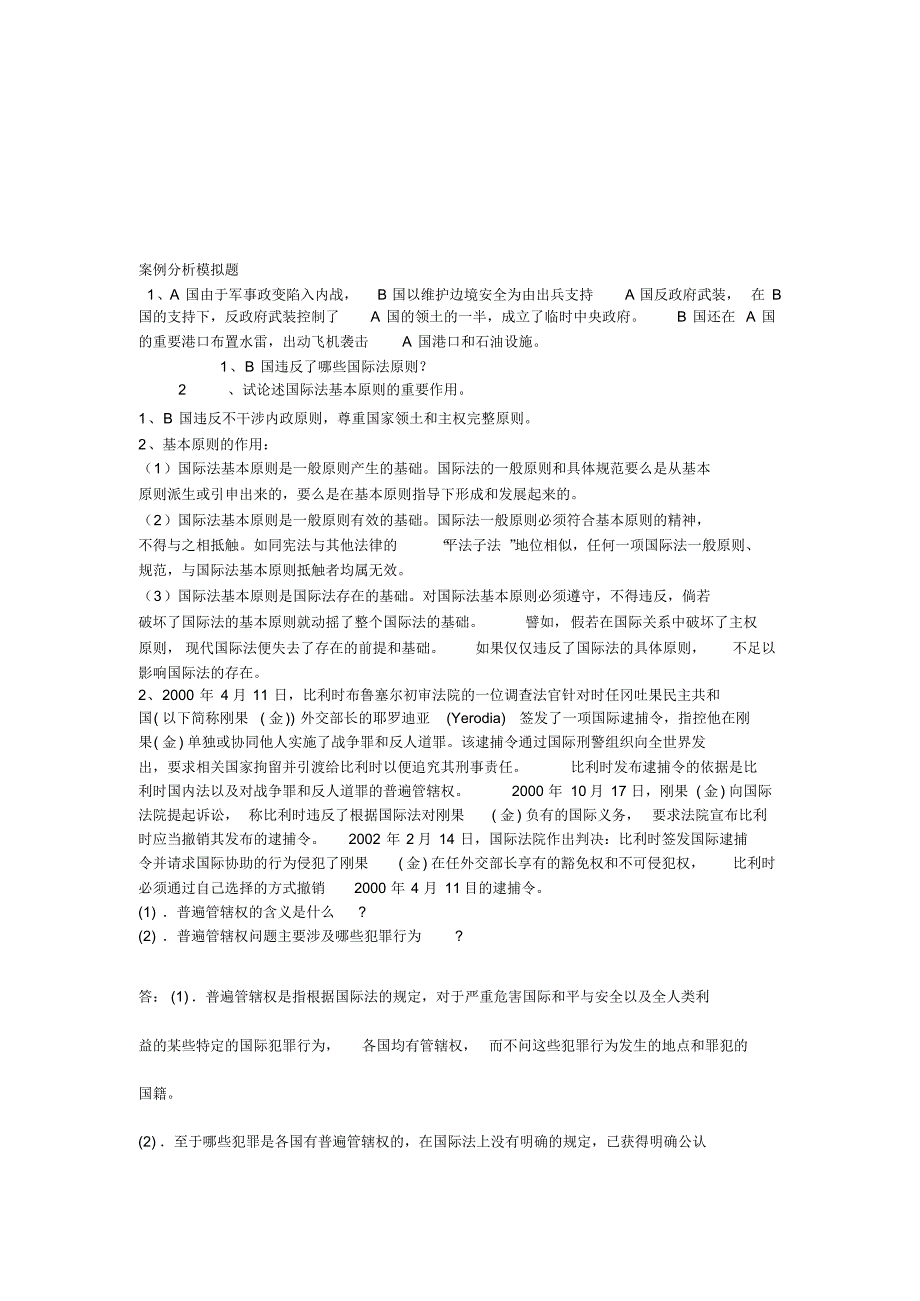 作业题与案例分析模拟题_第4页