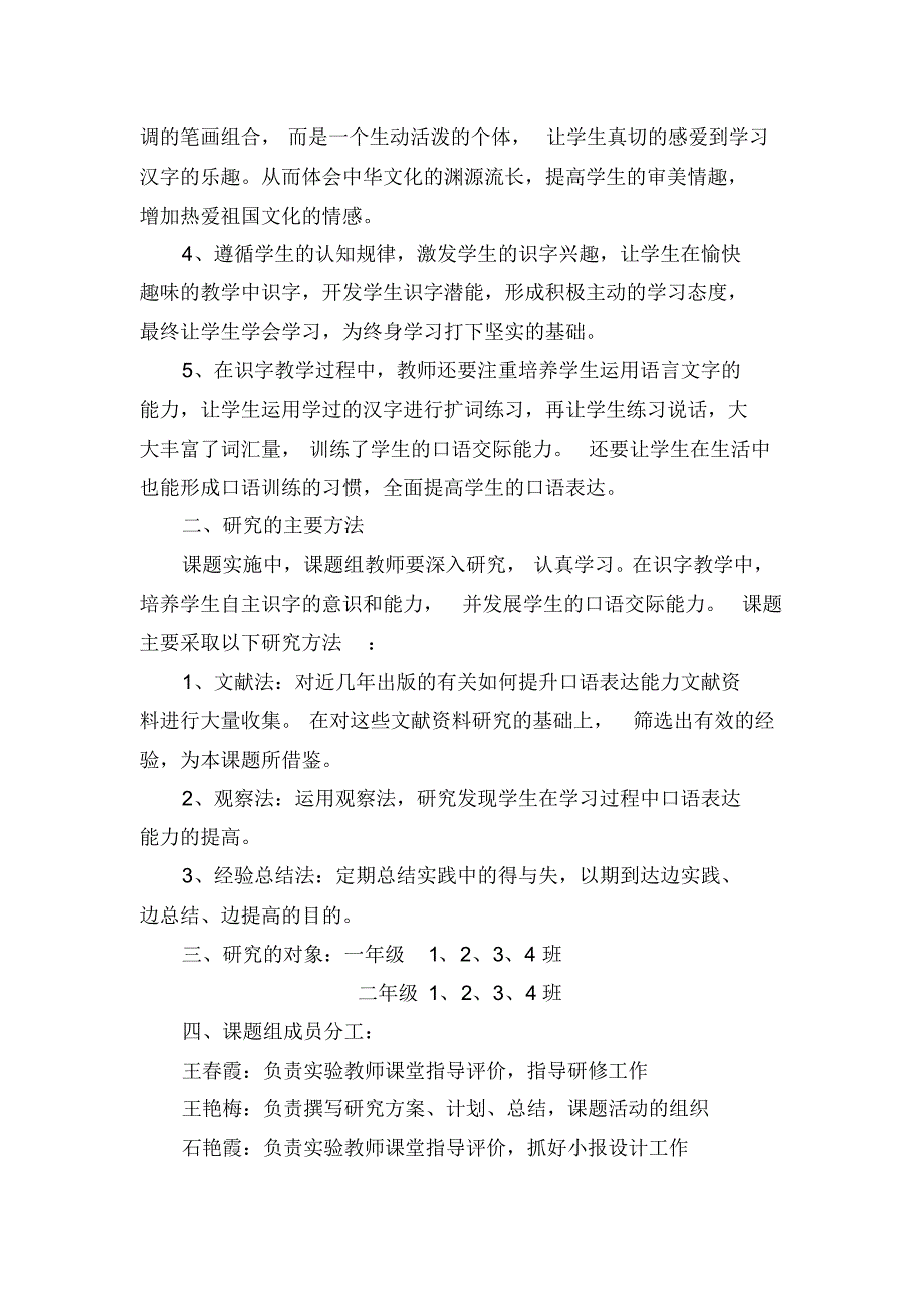 低年级学生的识字与语言训练整合的研究计划二下_第2页