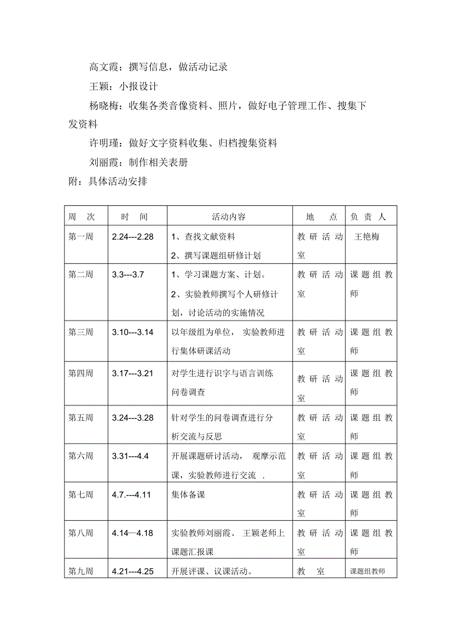 低年级学生的识字与语言训练整合的研究计划二下_第3页