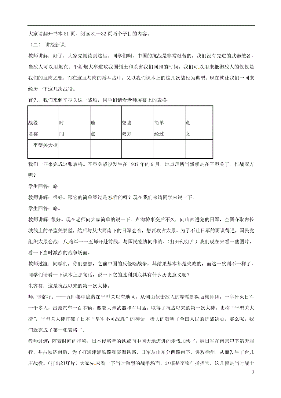 2018版山东省郯城县红花镇中考历史复习八上第16课血肉筑长城教案04新人教版_第3页