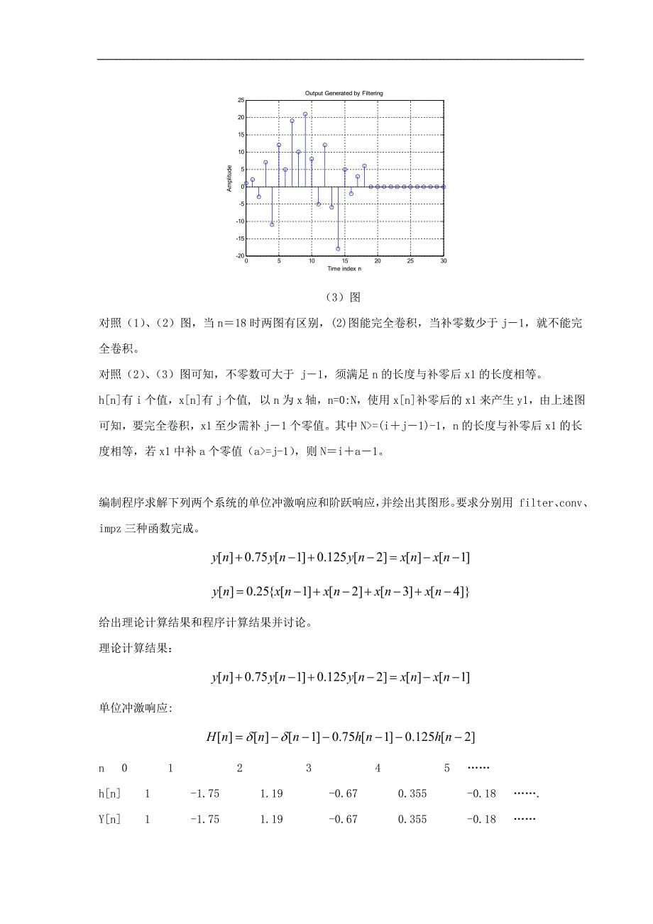 数字信号处理matlab实验2-离散系统的时域分析_第5页