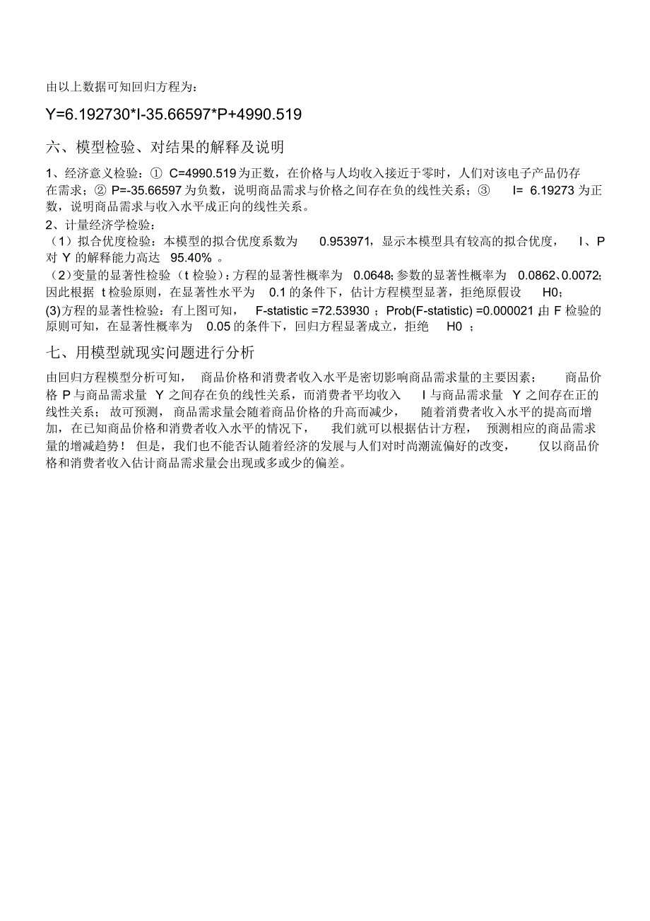 产品需求量随价格和人均月收入变动_第4页