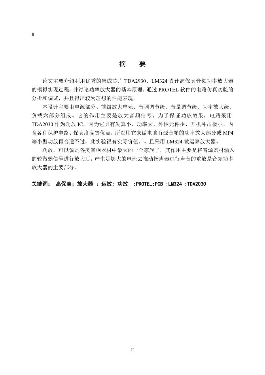 zhao高保真音频功率放大器设计_第2页