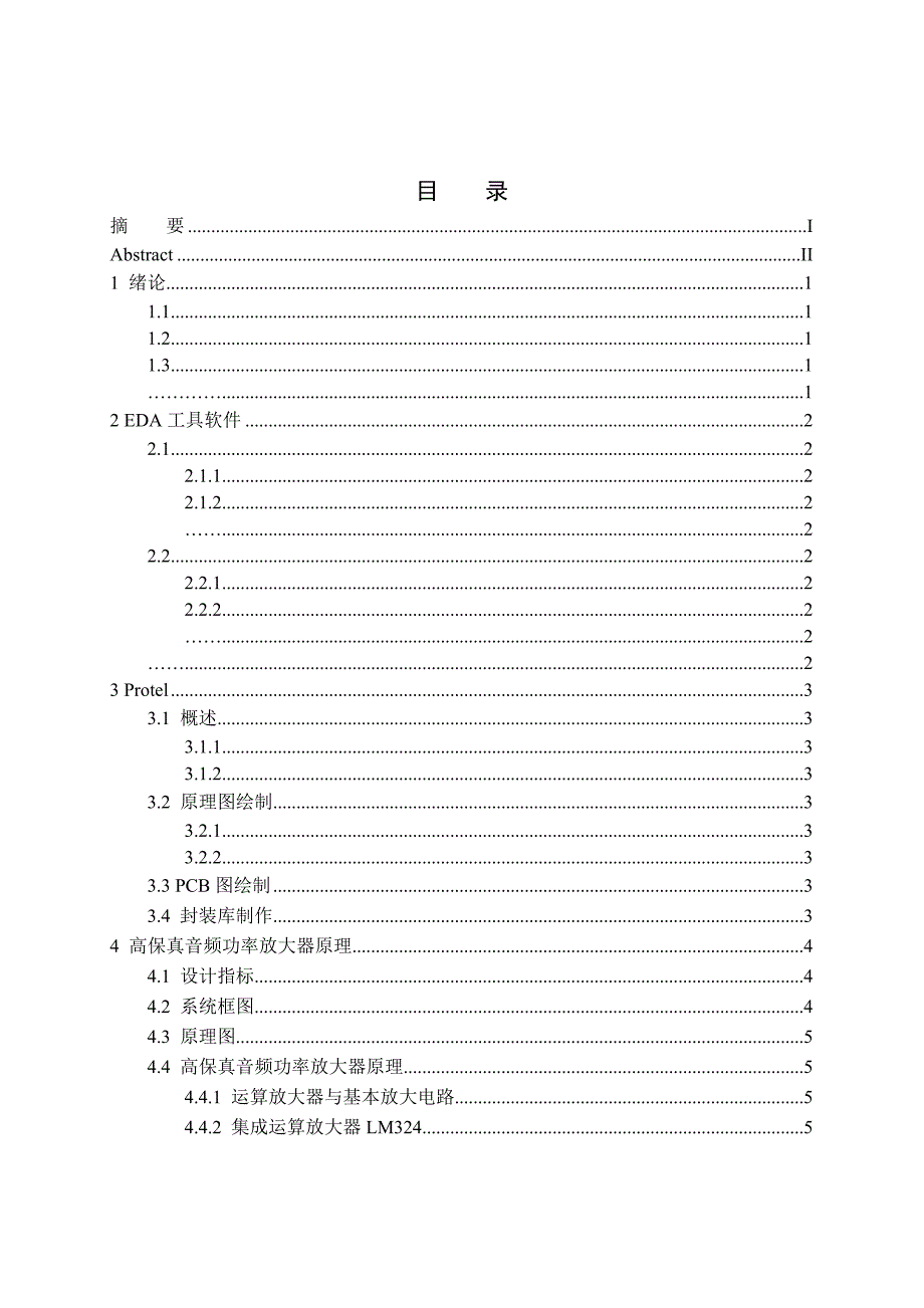 zhao高保真音频功率放大器设计_第4页